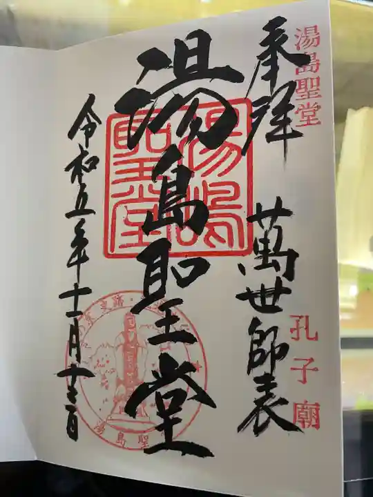 湯島聖堂(東京都)