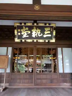 妙法寺のその他建物