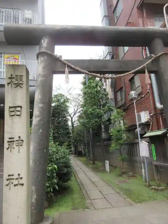櫻田神社の鳥居