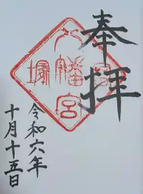 冨塚八幡宮(神奈川県)