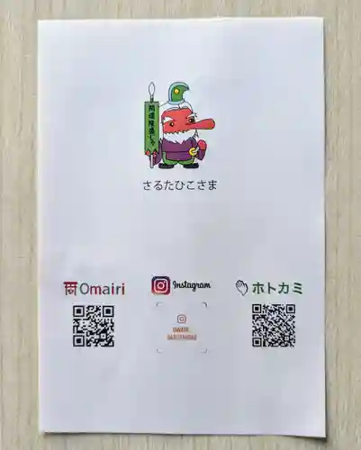 尾張猿田彦神社(愛知県)