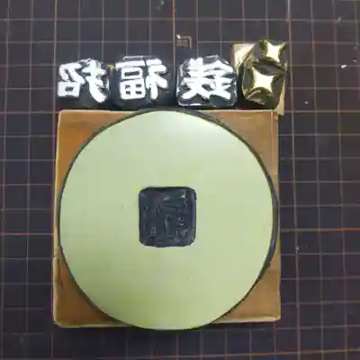 七重浜海津見神社(北海道)