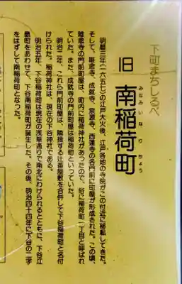 下谷神社(東京都)