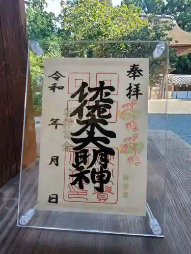 沙沙貴神社の御朱印