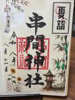 串間神社(宮崎県)