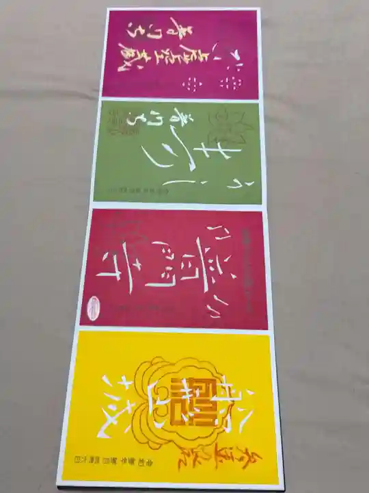 普門寺(切り絵御朱印発祥の寺)(愛知県)