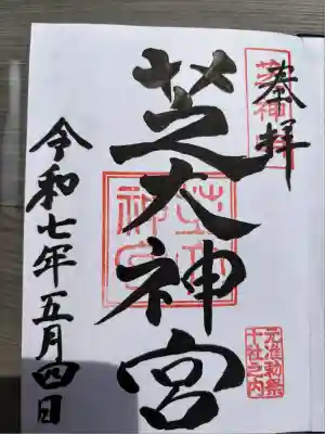 芝大神宮(東京都)