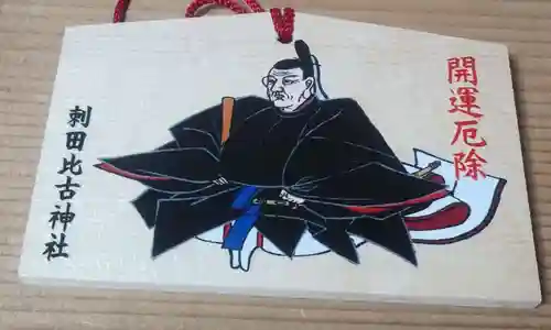 刺田比古神社(和歌山県)