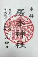 居木神社(東京都)