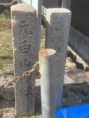 本地ヶ原神社(愛知県)