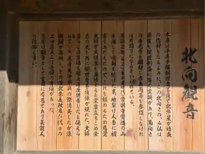 北向観音(長野県)