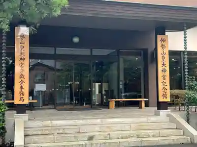 伊勢山皇大神宮(神奈川県)