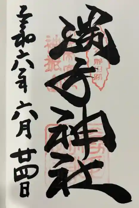 勝手神社の御朱印