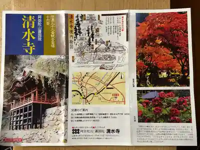 清水寺(長野県)