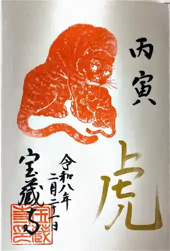 宝蔵寺の{uncategorized: "未分類", other: "その他", undefined: "問題あり", building: "その他建物", grave: "お墓", sacred_gate: "鳥居", guardian: "狛犬", statue: "像", buddha: "仏像", history: "歴史", nature: "自然", garden: "庭園", animal: "動物", pagoda: "塔", temizu: "手水舎", mountain_gate: "山門・神門", sanctuary: "本殿・本堂", subordinate: "末社・摂社", art: "芸術", scenery: "景色", jizo: "地蔵", ema: "絵馬", goshuin: "御朱印", omikuji: "おみくじ", items: "授与品その他", amulet: "お守り", goshuincho: "御朱印帳", eats: "食事", festival: "お祭り", votive_dance: "神楽", shichigosan: "七五三参", wedding: "結婚式", experience: "体験その他", initially: "初詣", around: "周辺", anti_infection: "感染症対策"}