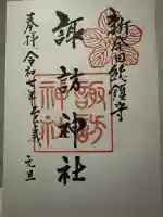 新発田諏訪神社の{uncategorized: "未分類", other: "その他", undefined: "問題あり", building: "その他建物", grave: "お墓", sacred_gate: "鳥居", guardian: "狛犬", statue: "像", buddha: "仏像", history: "歴史", nature: "自然", garden: "庭園", animal: "動物", pagoda: "塔", temizu: "手水舎", mountain_gate: "山門・神門", sanctuary: "本殿・本堂", subordinate: "末社・摂社", art: "芸術", scenery: "景色", jizo: "地蔵", ema: "絵馬", goshuin: "御朱印", omikuji: "おみくじ", items: "授与品その他", amulet: "お守り", goshuincho: "御朱印帳", eats: "食事", festival: "お祭り", votive_dance: "神楽", shichigosan: "七五三参", wedding: "結婚式", experience: "体験その他", initially: "初詣", around: "周辺", anti_infection: "感染症対策"}