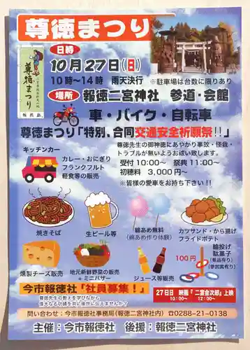 今市報徳二宮神社(栃木県)