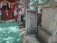 昊天稲荷神社(長崎県)