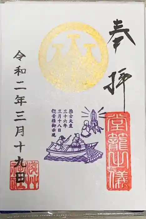 浅草神社の御朱印