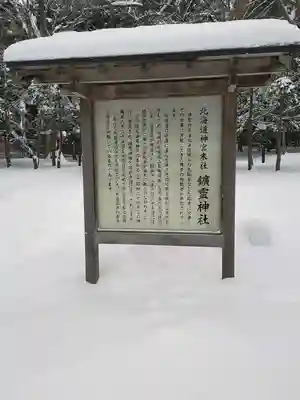 北海道神宮の歴史