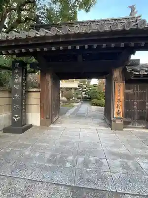 本行寺(岡山県)