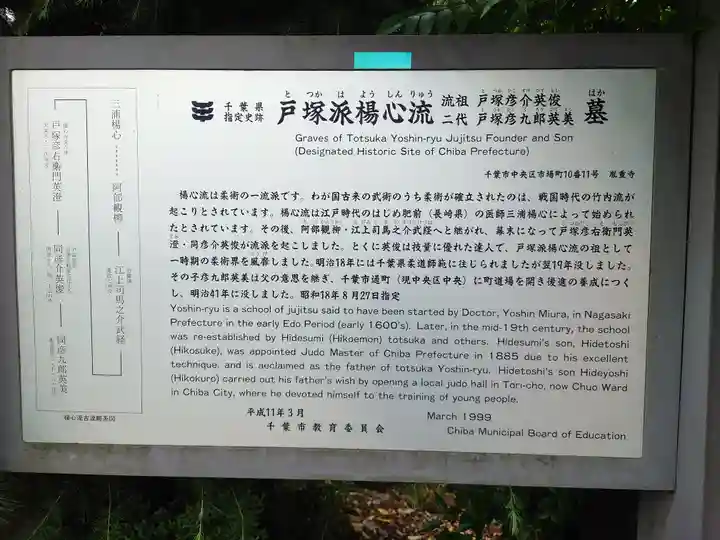 胤重寺(千葉県)