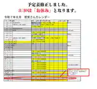 若宮神明社(愛知県)