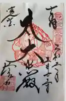 尊永寺(静岡県)