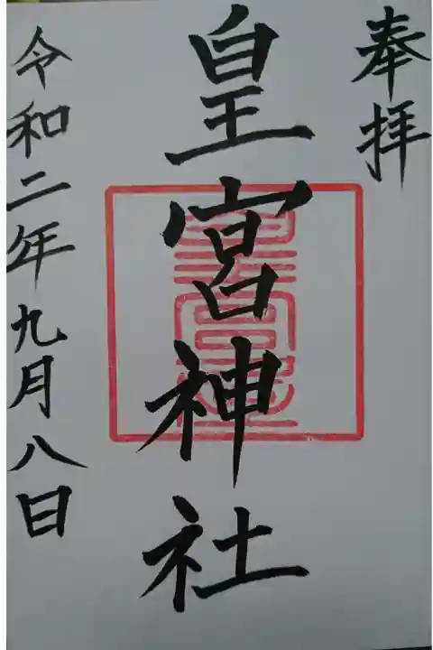 宮崎神宮で貰えます。