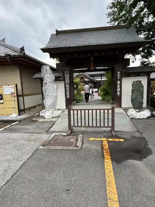 法長寺(埼玉県)