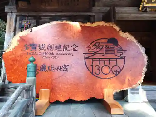 陸奥総社宮(宮城県)