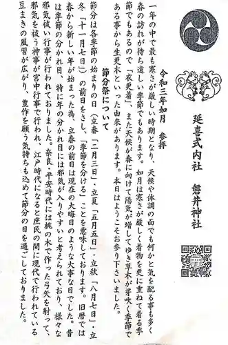 磐井神社の授与品その他