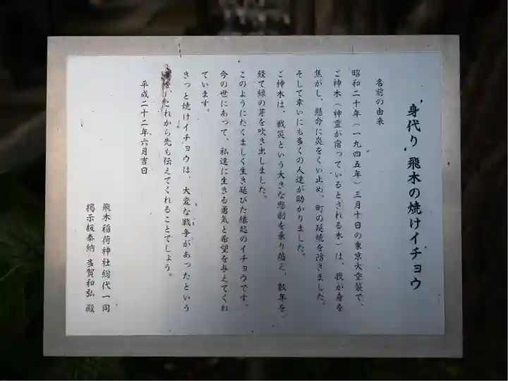 飛木稲荷神社(東京都)