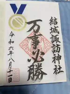 オリンピック限定御朱印