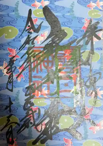 磐井神社の御朱印