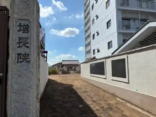 増長院(千葉県)