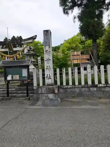 御首神社の{uncategorized: "未分類", other: "その他", undefined: "問題あり", building: "その他建物", grave: "お墓", sacred_gate: "鳥居", guardian: "狛犬", statue: "像", buddha: "仏像", history: "歴史", nature: "自然", garden: "庭園", animal: "動物", pagoda: "塔", temizu: "手水舎", mountain_gate: "山門・神門", sanctuary: "本殿・本堂", subordinate: "末社・摂社", art: "芸術", scenery: "景色", jizo: "地蔵", ema: "絵馬", goshuin: "御朱印", omikuji: "おみくじ", items: "授与品その他", amulet: "お守り", goshuincho: "御朱印帳", eats: "食事", festival: "お祭り", votive_dance: "神楽", shichigosan: "七五三参", wedding: "結婚式", experience: "体験その他", initially: "初詣", around: "周辺", anti_infection: "感染症対策"}