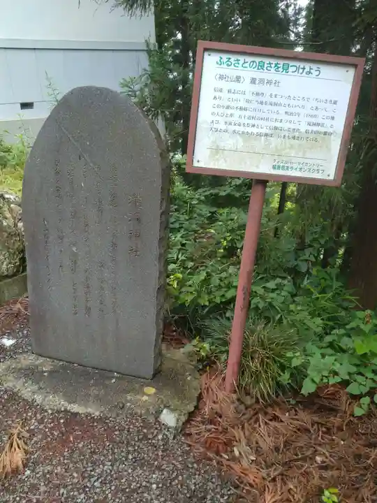瀧洞神社(福島県)