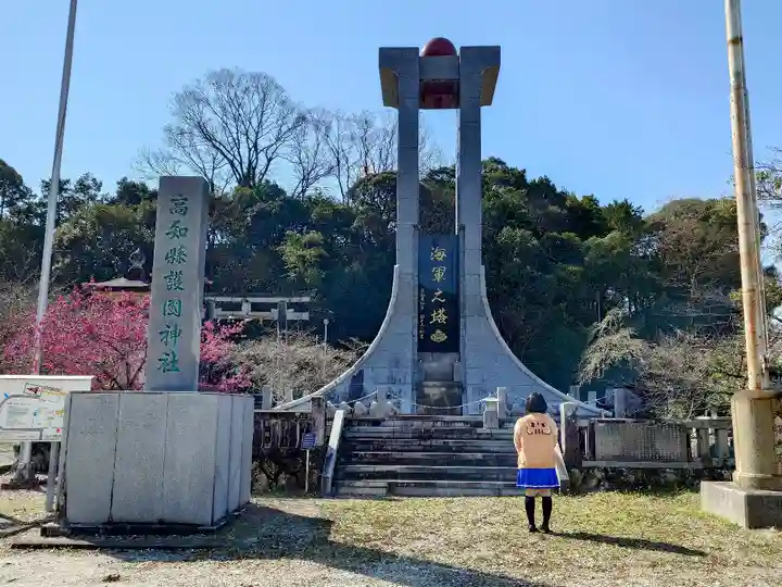高知県護国神社の塔
