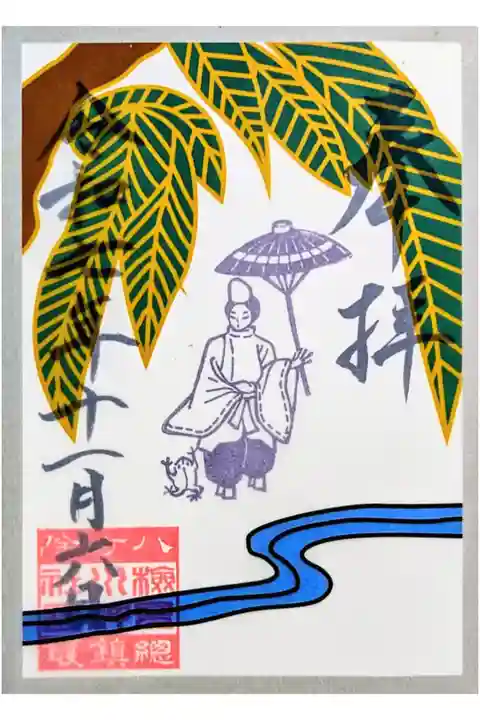 令和7年 月替り花札御朱印 11月
『柳に小野道風』
初穂料 500円
