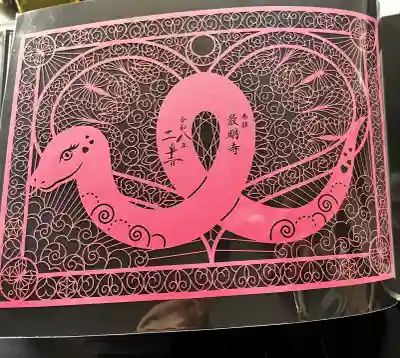 最明寺の御朱印