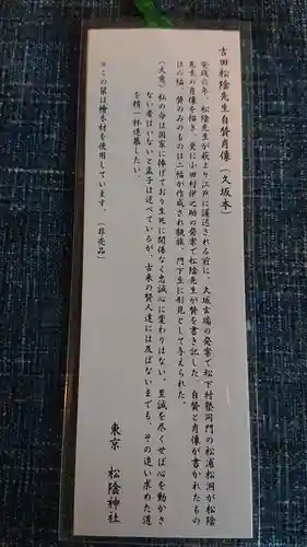 松陰神社(東京都)