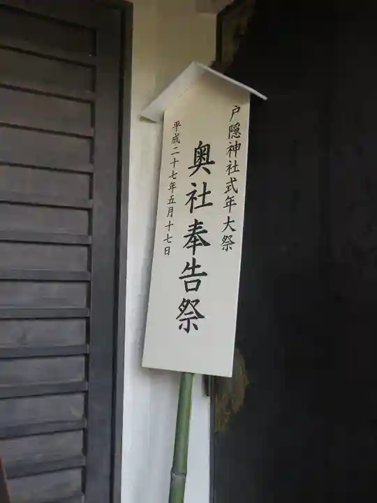 戸隠神社奥社のその他建物