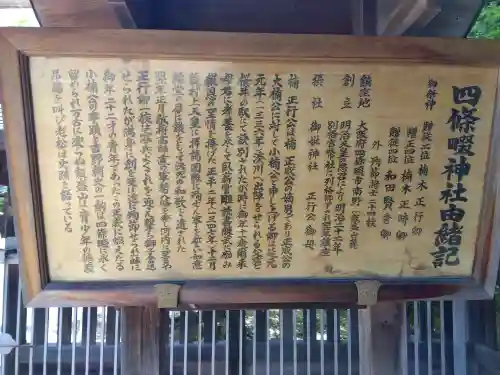 四條畷神社(大阪府)