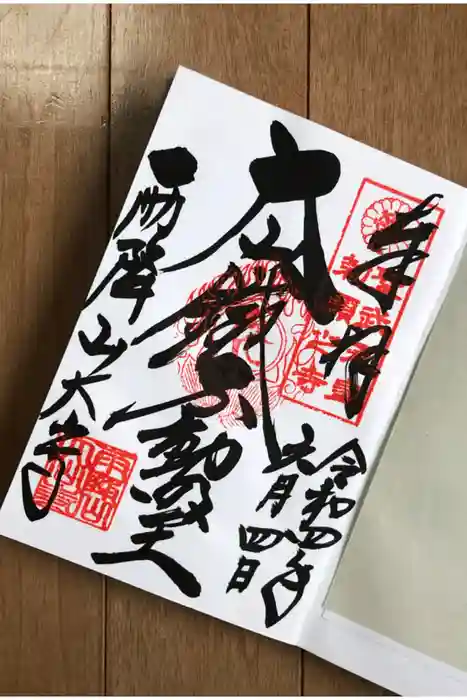 大山寺の御朱印