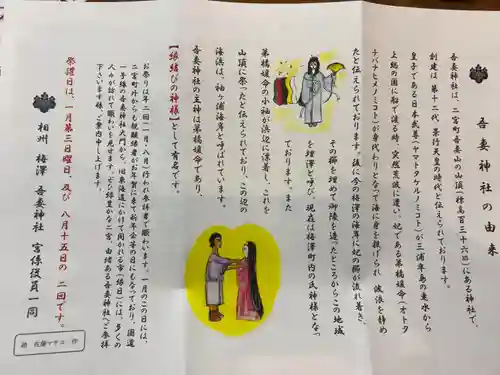 吾妻神社のその他建物