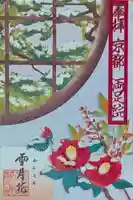 両足院(京都府)