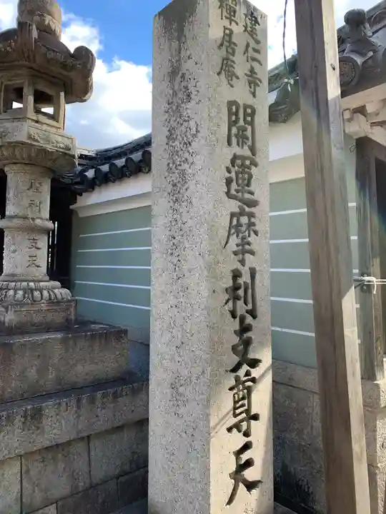 摩利支天堂 禅居庵のその他建物