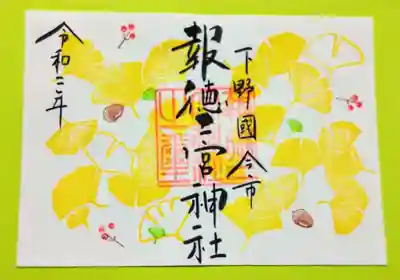 特別ご朱印・イチョウ