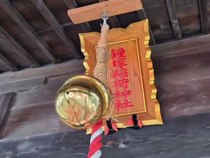鐘塚稲荷神社(埼玉県)
